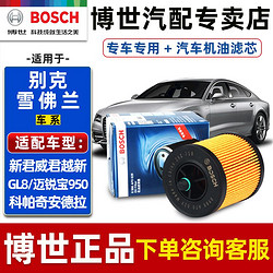 BOSCH 博世 机油滤芯适配老君威君越新GL8迈锐宝950科帕奇安德拉