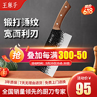 王麻子 申木系列 星耀 切片刀(高硬400不锈钢、19cm)