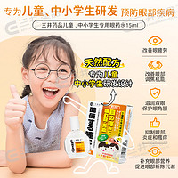 三井药品 儿童专用眼药水15ml E40