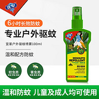 e-home 宜家 驅蚊液驅蚊噴霧戶外驅蚊神器防蚊水 10%避蚊胺100ml