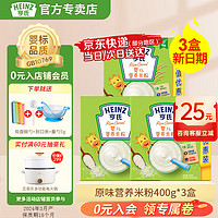 Heinz 亨氏 五大膳食系列 米粉 1段 原味 400g*3盒