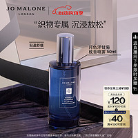 JO MALONE LONDON 祖玛珑月色洋甘菊枕香喷雾50ml 520情人节礼物送女友 Jo Malone London