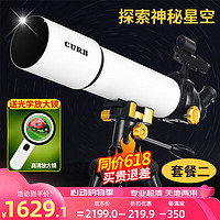 CURB天文望远镜专业宇宙级观星高倍1000000儿童入门级家用星云专业级 大口径超清深空摄星手机套装