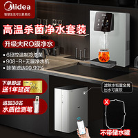 百亿补贴：Midea 美的 拼多多  美的净水器家用管线机直饮套装机无罐大流量RO反渗透净水机908-R