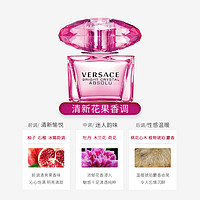 88VIP：VERSACE 范思哲 臻挚粉钻女士香水清新花果香调90ml