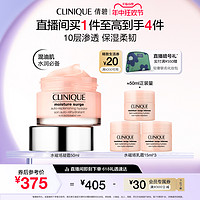 CLINIQUE 倩碧 水磁场轻盈凝霜/高保湿柔润乳霜 脸部保湿维稳