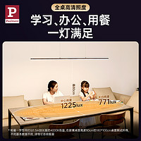 德國柏曼 3.8煥新、家裝季：德國柏曼 Linien系列 護眼餐吊燈 智能調控版