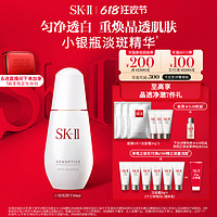 SK-II 小银瓶面部淡斑精华护肤品美白礼物skll sk2