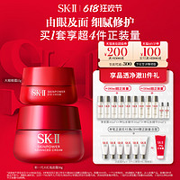 SK-II 大红瓶面霜眼霜护肤品套装礼盒礼物skllsk2