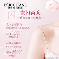 88VIP：L'OCCITANE 樱花身体乳355ml润体乳补水送女朋友礼品