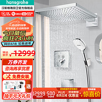 汉斯格雅（Hansgrohe） 暗装花洒恒温非恒温淋浴花洒套装飞雨花洒入墙式双飞雨花洒 恒温300大顶喷双飞雨