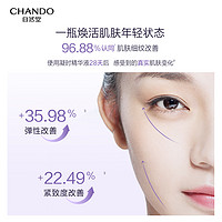 CHANDO 自然堂 凝时鲜颜美白淡斑精华露