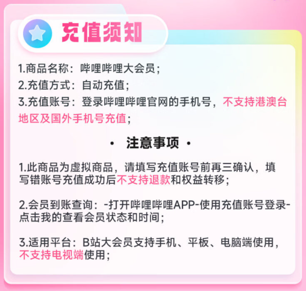哔哩哔哩文娱会员服务_bilibili 哔哩哔哩 大会员年卡+WPS超级会员年卡多少钱-什么值得买