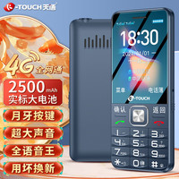 天语 N3 4G全网通按键手机 玄锦