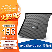 MICHELIN 米其林 汽车后备箱垫适用于特斯拉ModelY2019-2023尾箱垫