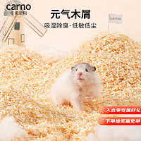 carno 仓鼠木屑除臭无尘桦木金丝熊祛味垫料用品天然木屑 原木味1kg