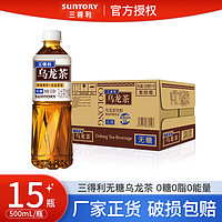SUNTORY 三得利 无糖乌龙茶500ml*15瓶（Suntory）0糖0能量0脂茶饮品
