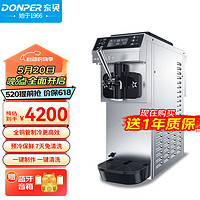 DONPER 东贝 冰淇淋机商用软冰激凌机甜筒机全自动奶茶店设备台式冰激淋机CKX60-A19
