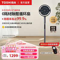 东芝（TOSHIBA）花信风空气循环扇家用节能摇头扇强力轻音客厅立式落地电风扇 黑色-双擎双叶摇头风扇（除醛率99%）