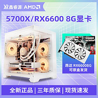 百亿补贴：AMD R5 5600/5700X/RX 6600 8G独显3A大型游戏电脑台式组装机整机