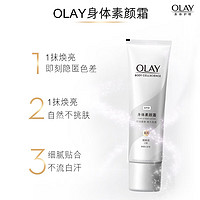 OLAY 玉兰油 身体素颜霜 自然版135g*2+45g*3