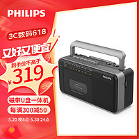 PHILIPS 飞利浦 TAR3568 复古磁带机 磁带播放机 老式卡带录音机U盘一体机老人学生学习收录单放机