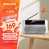 PHILIPS 飞利浦 SBM120 收音机老人充电插卡播放机一体机听歌戏曲评书老年人FM半导体便携式迷你小音响 银色