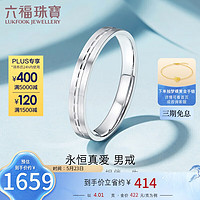 六福珠寶 Pt950永恒真愛情侶鉑金戒指男款計價 F63TBPR0008 19號-約4.01克