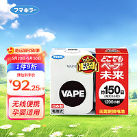 VAPE 未来 驱蚊器电蚊香电子驱蚊无线便携灭蚊器婴儿驱蚊150日正装