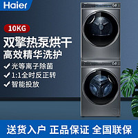 百亿补贴：Haier 海尔 376洗烘套装XQG100-BD14376LU1+HGY100-F376U1精华洗