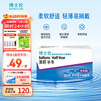 BAUSCH+LOMB 博士伦 清朗软性亲水接触镜 半年抛2片装 550度