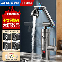 AUX 奥克斯 电热水龙头即热式快速热机械臂不锈钢水龙头加热器