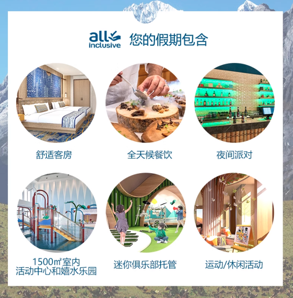 双11返场：一价全包仅人均560/晚！亲子酒店天花板！Club Med丽江/桂林度假村 高级房2-3晚套餐