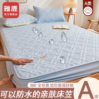 雅鹿A类床笠单件防水1.8米席梦思保护套可水洗床垫罩四季可用双人家用 N防水迷宫格-天蓝【防水隔尿】 180x200cm单床笠+枕套一对
