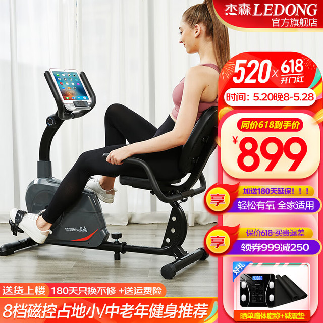 LEDONG 杰森 卧式动感健身车 R3-D