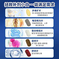 88VIP：内廷上用 北京同仁堂活力营养随身包15袋男士复合维生素矿物质每日营养包