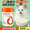 新宠之康 猫咪羊奶粉补钙小奶猫羊奶英短新生怀孕产后营养品幼猫专用A2温和