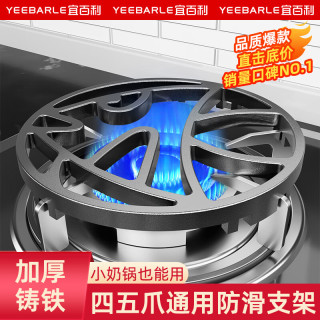 宜百利 燃气灶支架煤气灶防滑小锅架灶台支架奶锅炒锅厨房置物架加厚四五爪通用炒菜架辅助配件2123