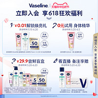 Vaseline 凡士林 至臻花蜜精华颈膜套装麦卢卡蜂蜜淡化颈纹效期至24年10月