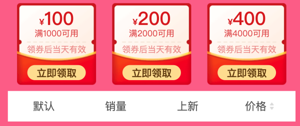 拼多多 百亿补贴618大额券