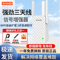 Tenda 騰達 wifi信號擴大器信號增強放大加強器中繼器無線網絡wife接收