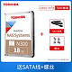 88VIP：TOSHIBA 东芝 N300系列 SATA机械硬盘 18TB 7200转 512MB