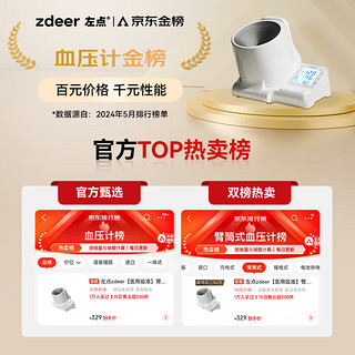 zdeer 左点 臂筒式电子血压计血压仪家用 血压测量仪医用高精准 测血压仪器 智能语音播报背光大屏