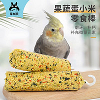 Jonsanty 寵尚天 虎皮玄鳳鸚鵡專用零食磨牙棒谷物啃咬玩具用品訓練獎勵食物