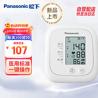 Panasonic 松下 电子血压计上臂式血压仪家用血压测量仪医用高精准测血压仪器BU100W