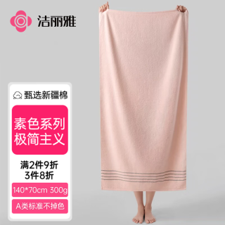 洁丽雅（Grace）纯浴巾极简素色大毛巾成人全吸水柔软男女士洗澡裹巾 粉色
