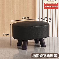 索尔诺(suoernuo)椅子家用矮椅客厅软包椅实木板椅门口换鞋凳创意软包坐椅简约皮椅 椭圆矮凳典雅黑