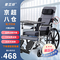HENGHUBANG 衡互邦 轮椅折叠带坐便 全躺老人便携旅行轻便手动 轮椅车 升级液压一体轮全躺款