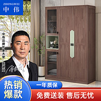 ZHONGWEI 中伟 新中式实木衣橱储物柜三门衣柜胡桃色