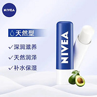 NIVEA 妮维雅 润唇膏男女适用滋润保湿打底滋润补水防干裂 4.8g